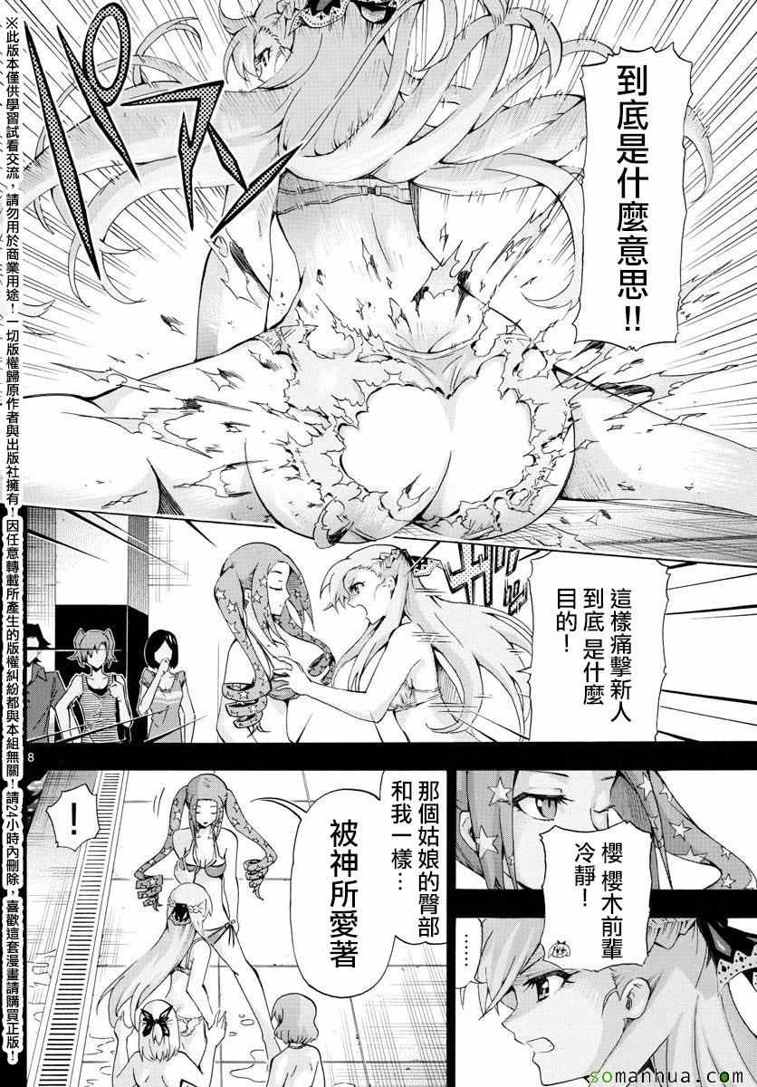 《竞女》漫画 142话