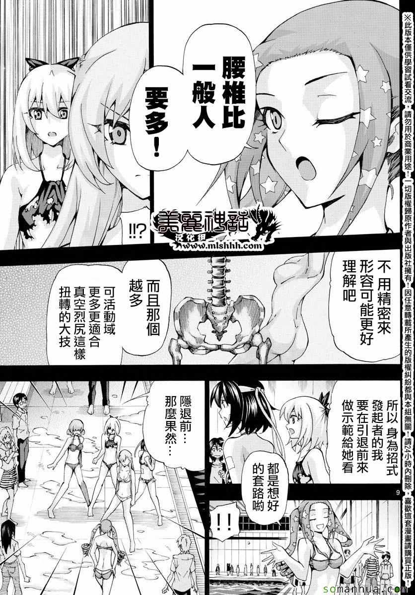 《竞女》漫画 142话