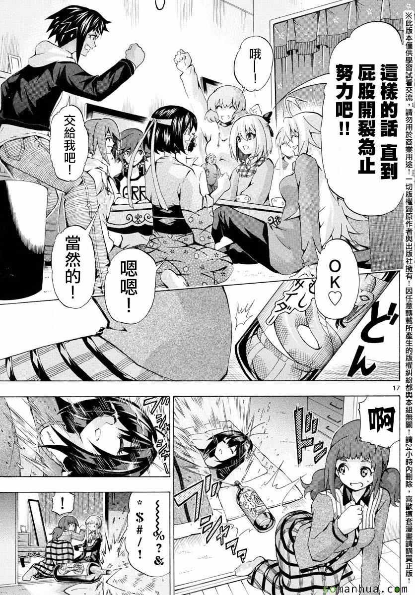 《竞女》漫画 142话