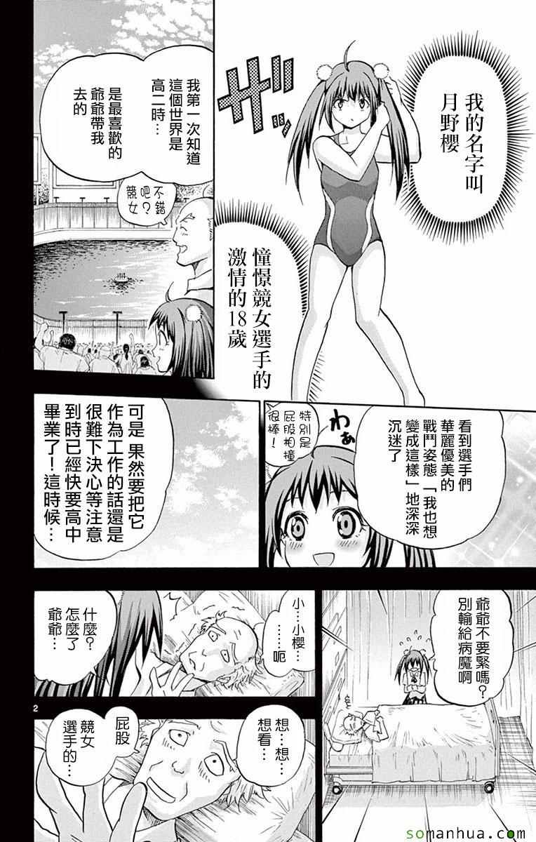 《竞女》漫画 番外篇1