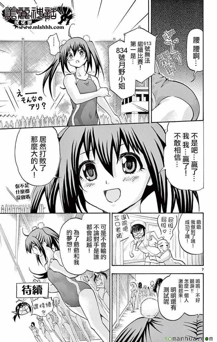 《竞女》漫画 番外篇1