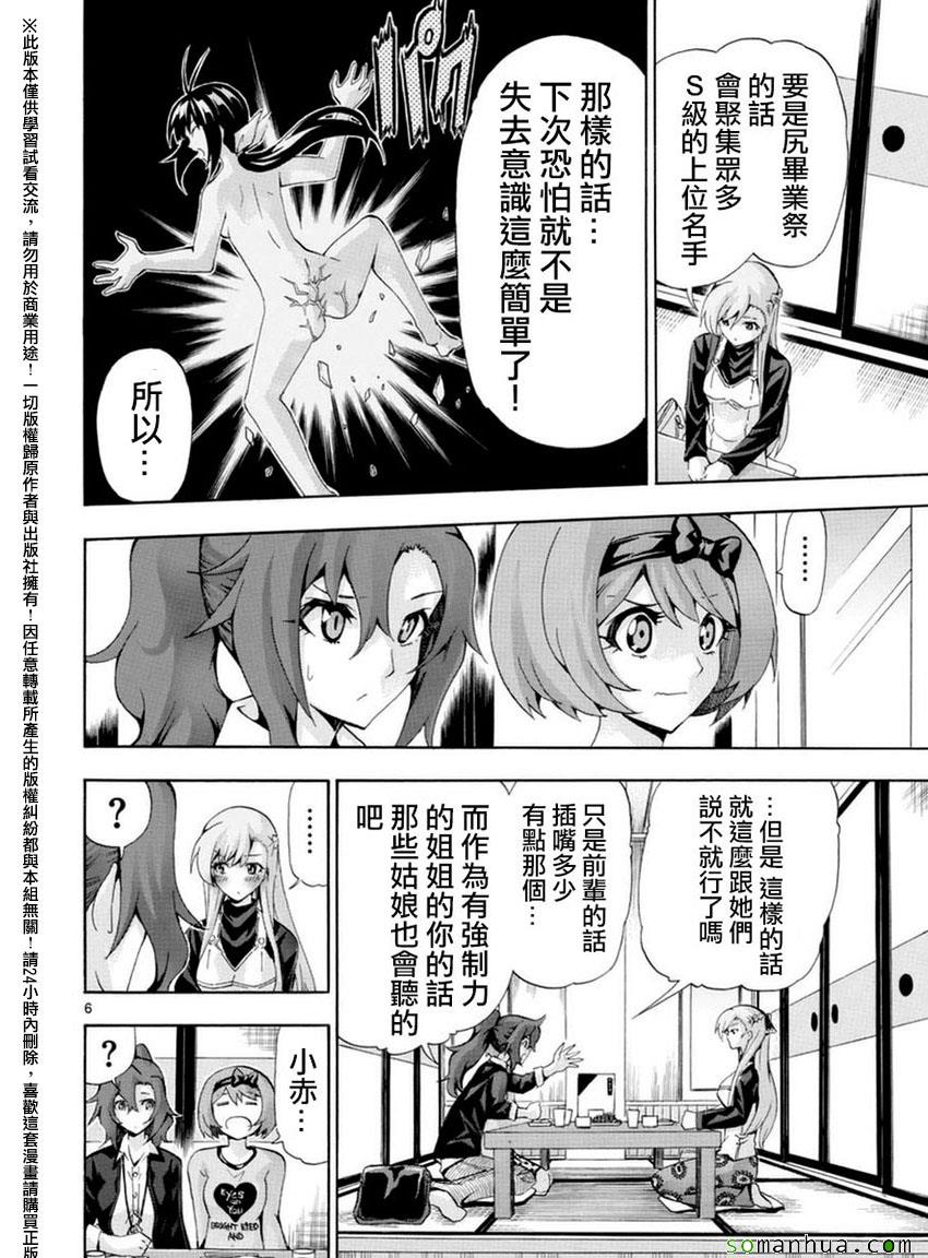 《竞女》漫画 143话