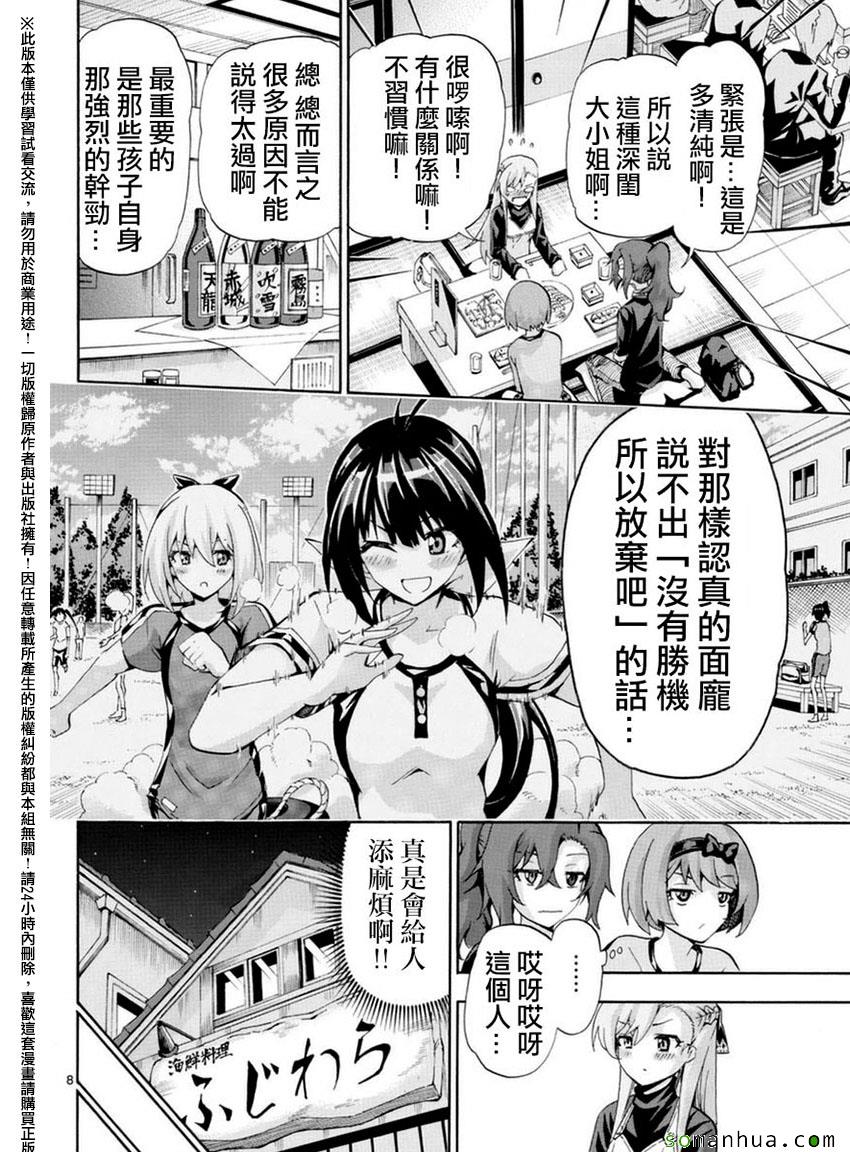 《竞女》漫画 143话