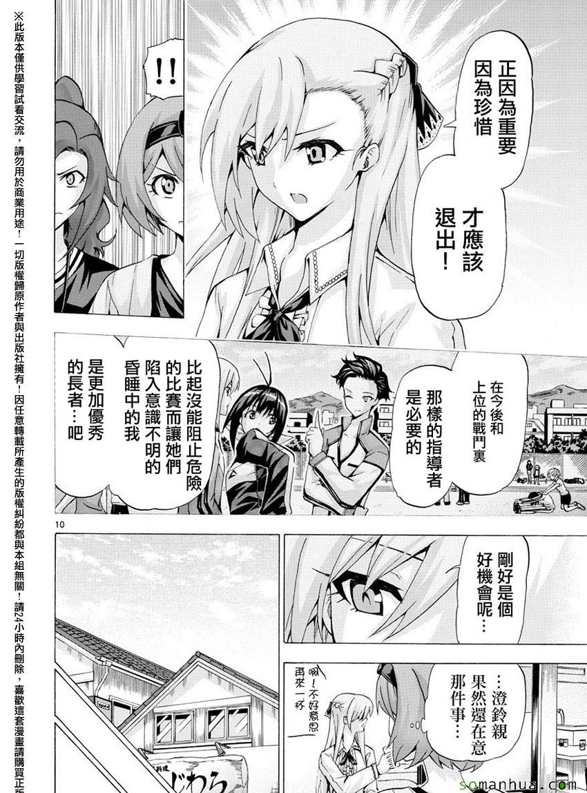 《竞女》漫画 144话