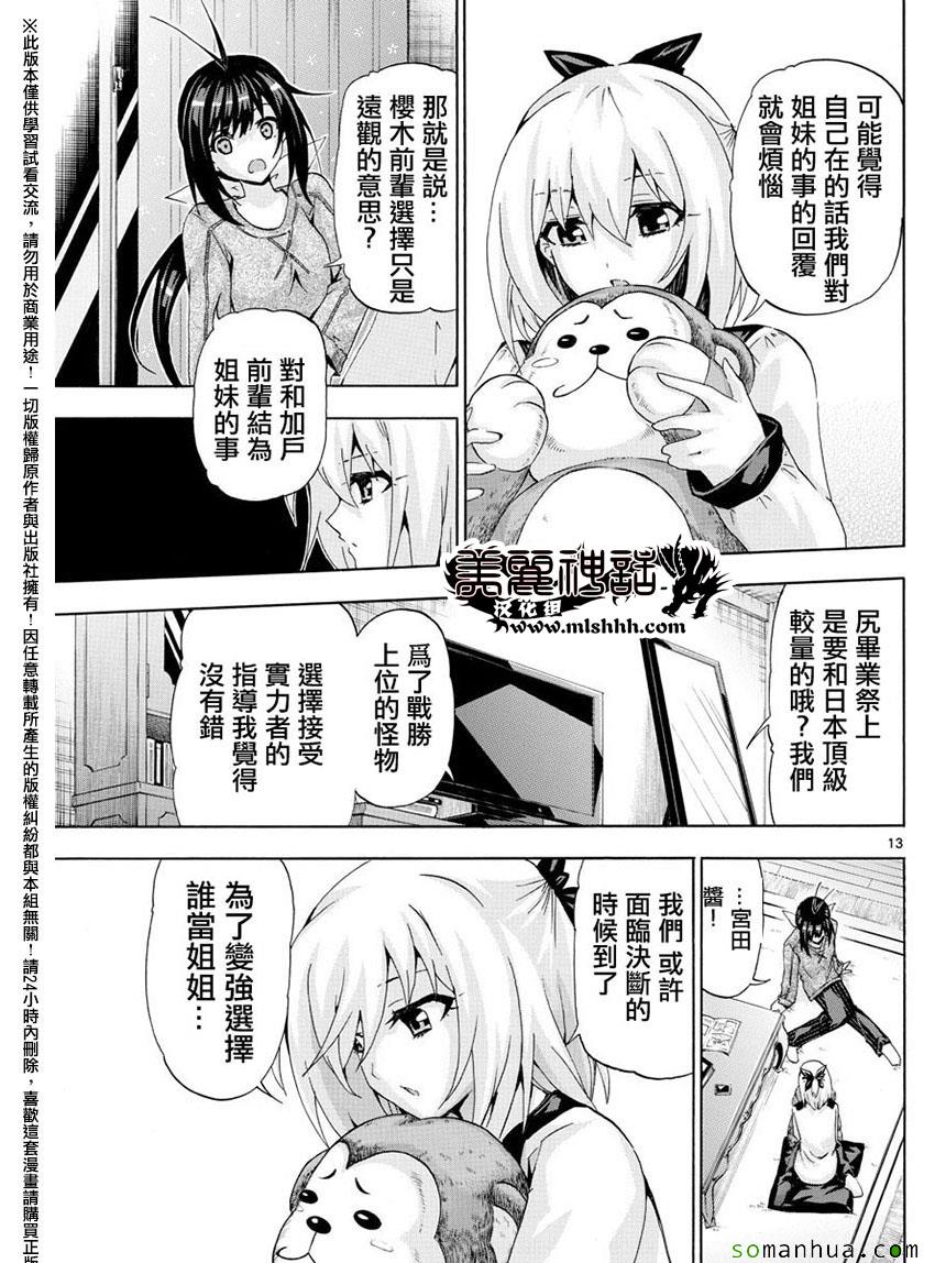 《竞女》漫画 144话