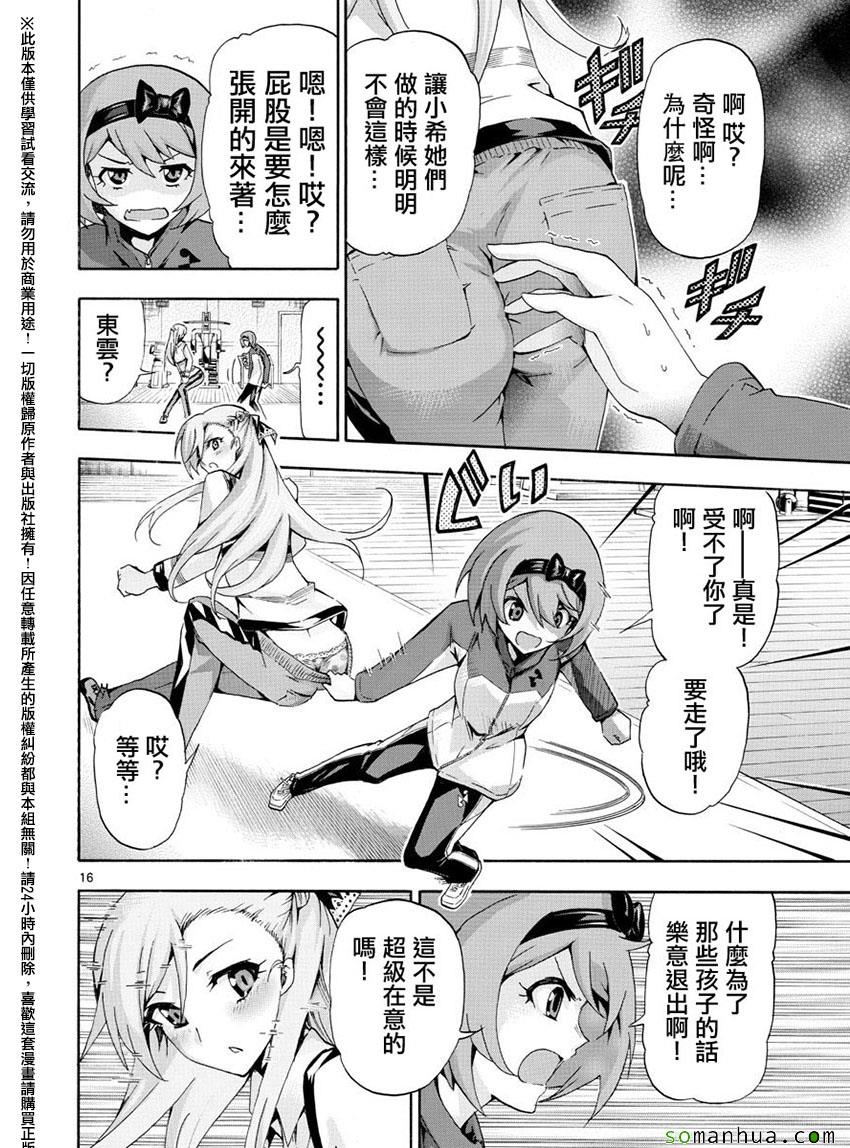 《竞女》漫画 144话