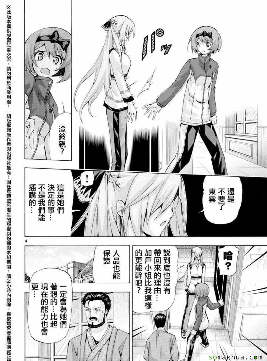 《竞女》漫画 145话