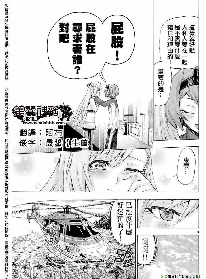 《竞女》漫画 145话