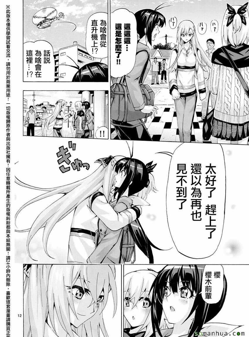 《竞女》漫画 145话