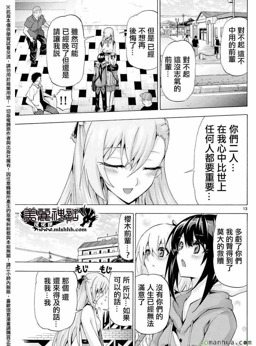 《竞女》漫画 145话