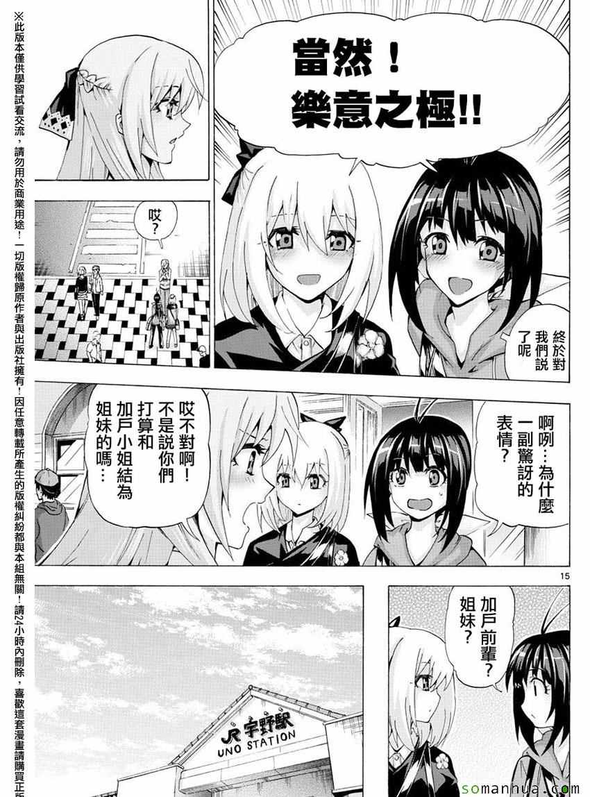 《竞女》漫画 145话