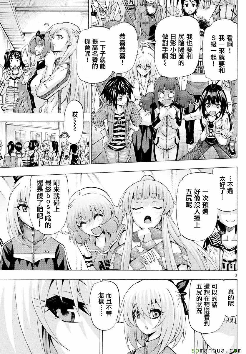 《竞女》漫画 147话