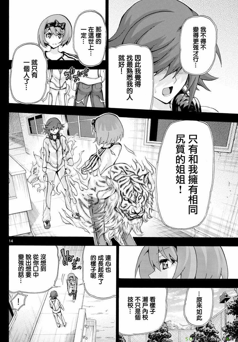 《竞女》漫画 147话