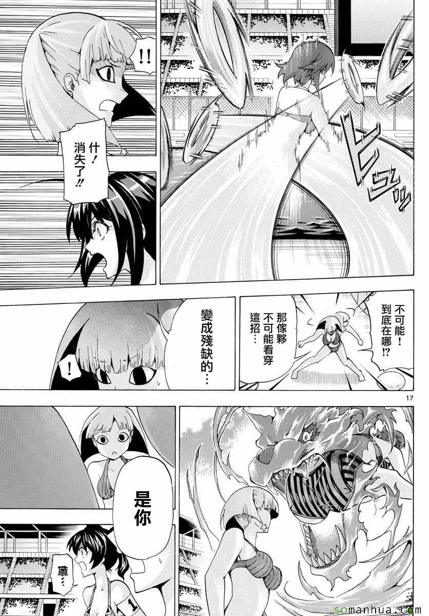 《竞女》漫画 147话