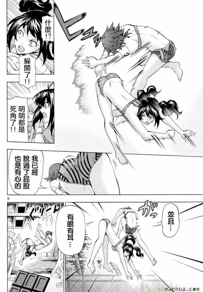 《竞女》漫画 148话