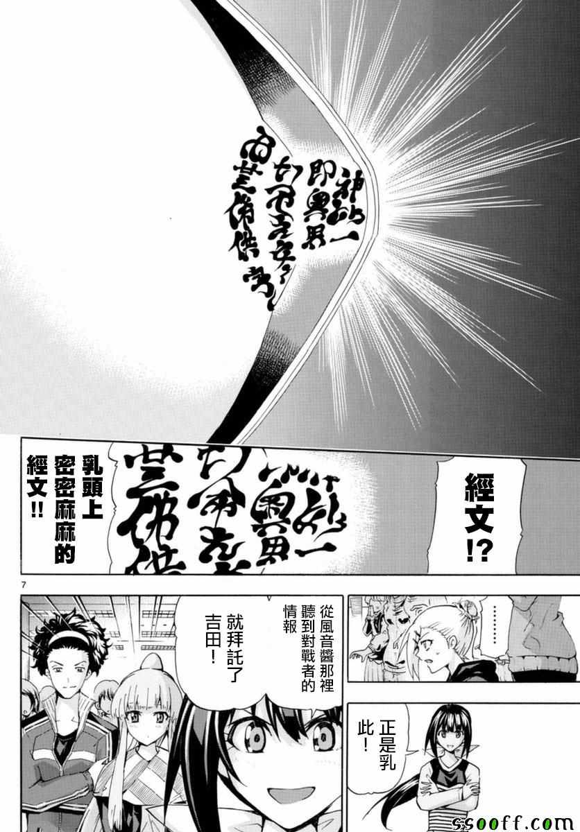 《竞女》漫画 149话