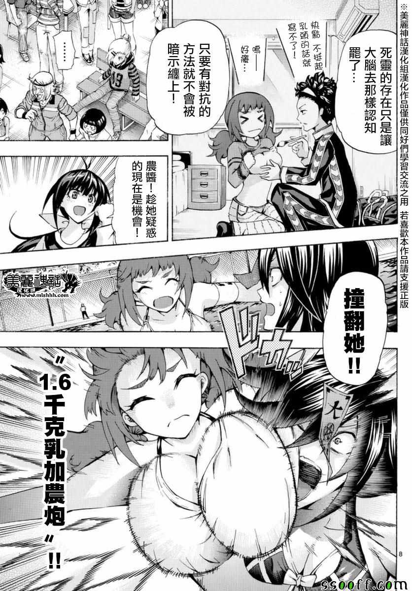 《竞女》漫画 149话