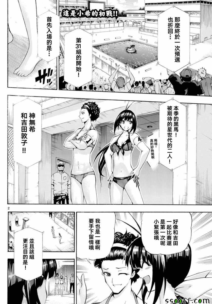 《竞女》漫画 150话