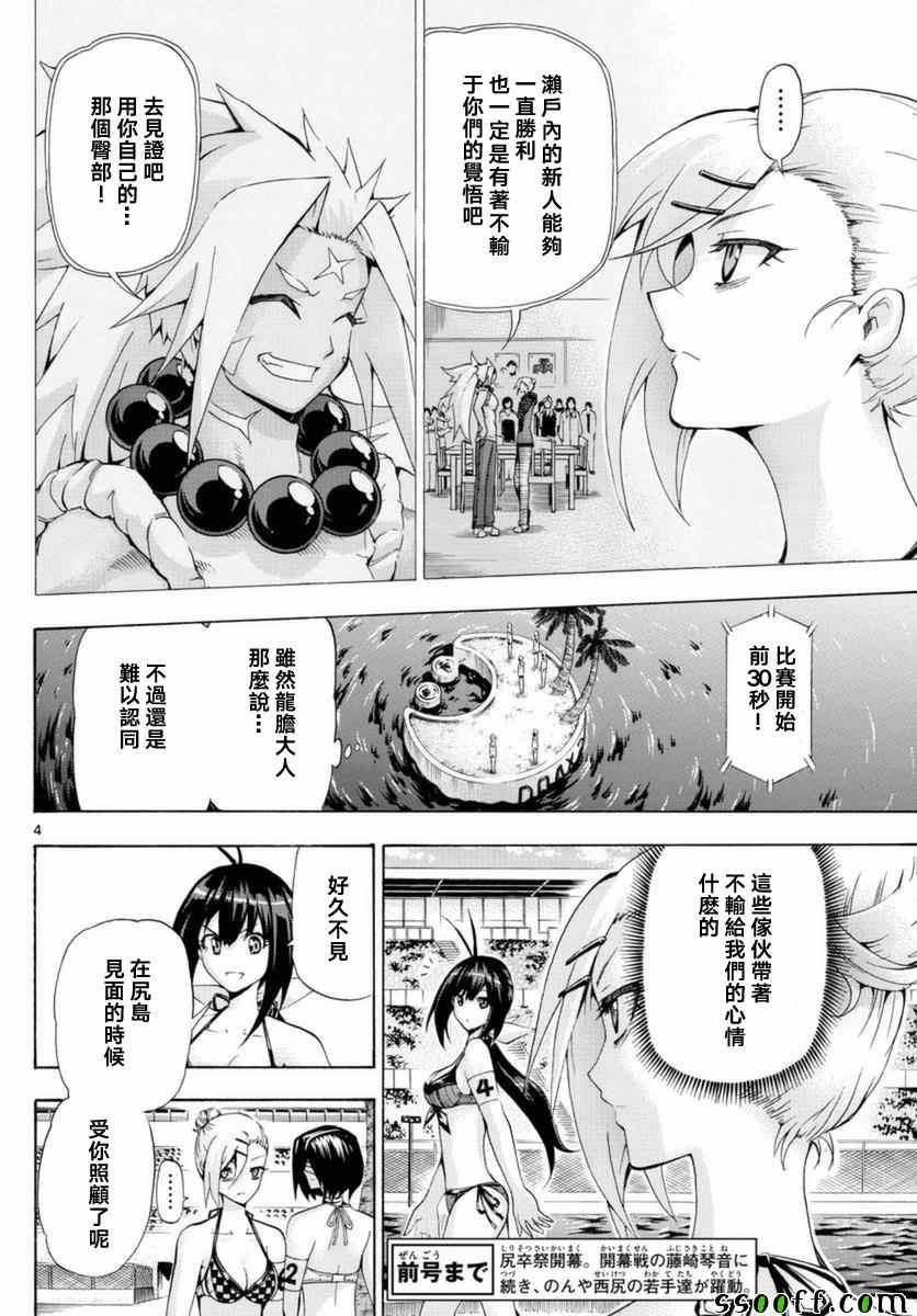 《竞女》漫画 150话