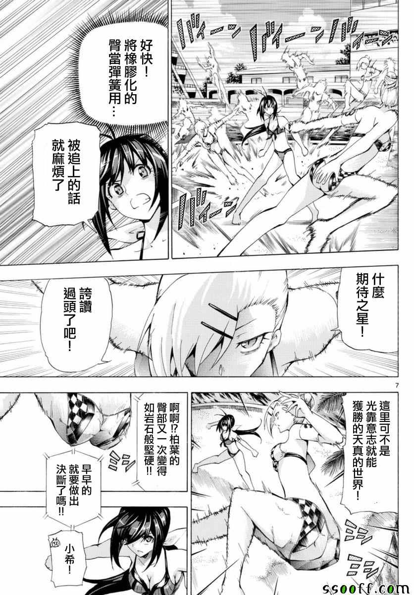 《竞女》漫画 150话