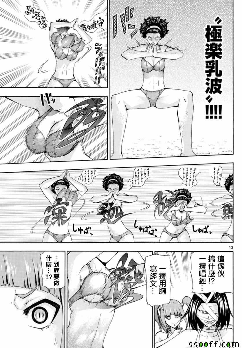 《竞女》漫画 150话