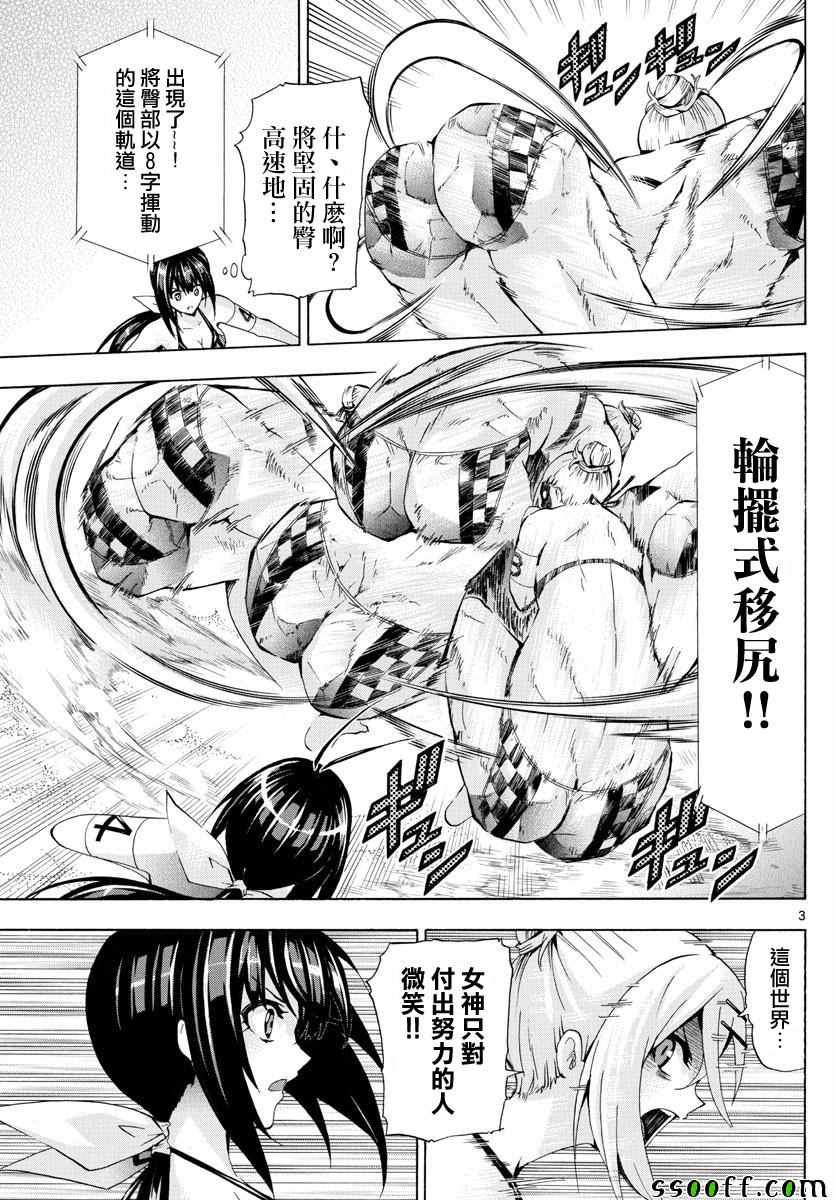 《竞女》漫画 151话