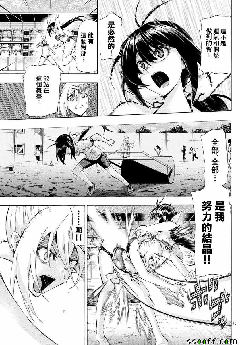 《竞女》漫画 151话