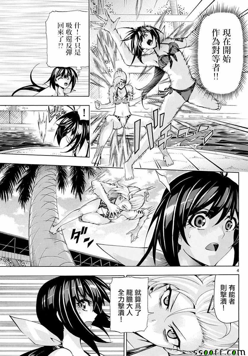 《竞女》漫画 152话