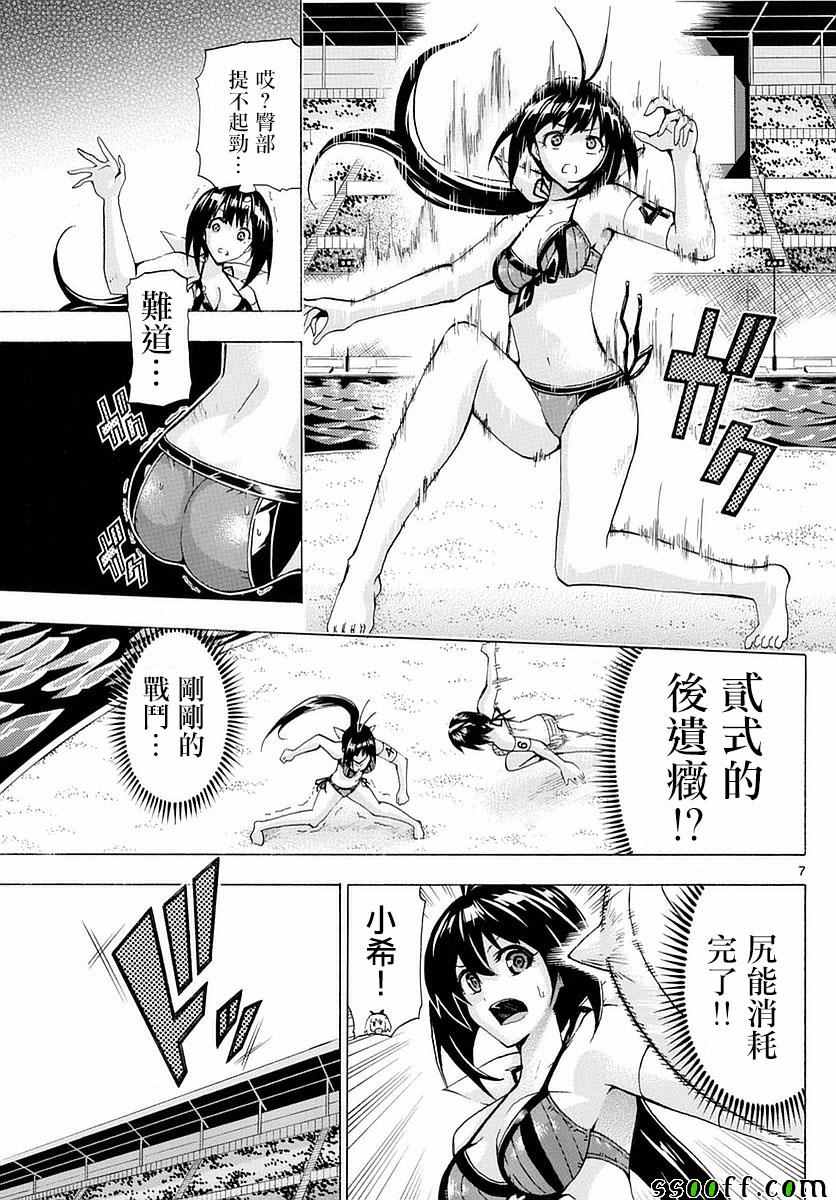 《竞女》漫画 153话