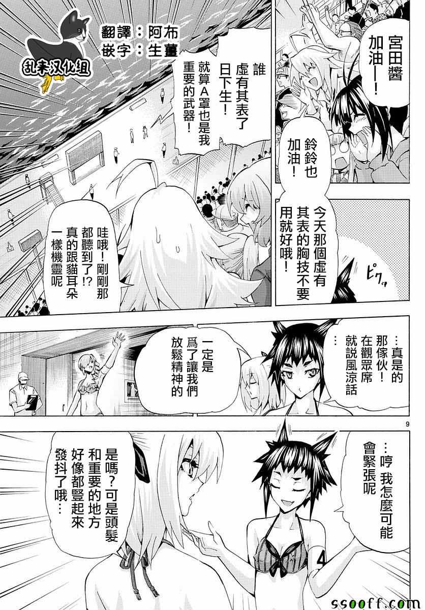 《竞女》漫画 155话