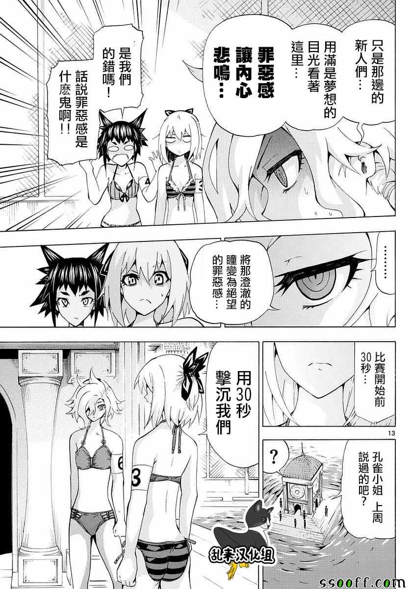 《竞女》漫画 155话