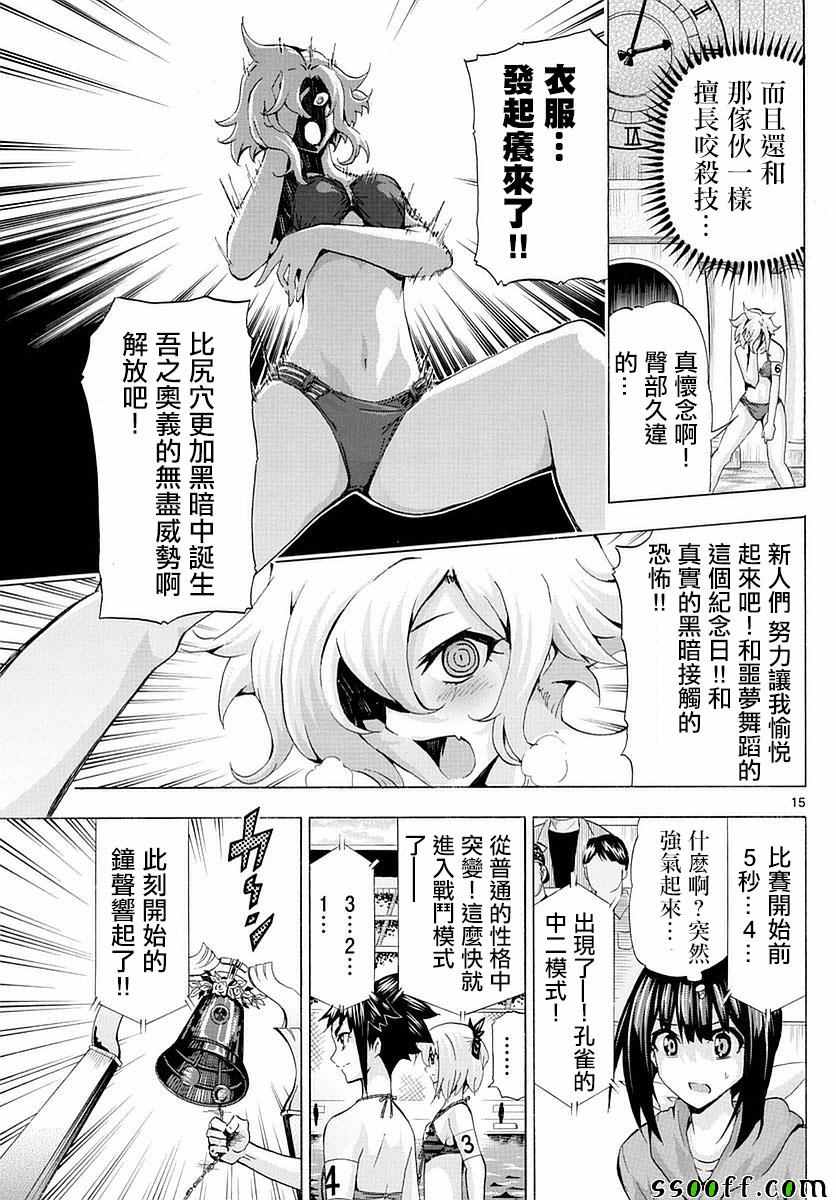 《竞女》漫画 155话