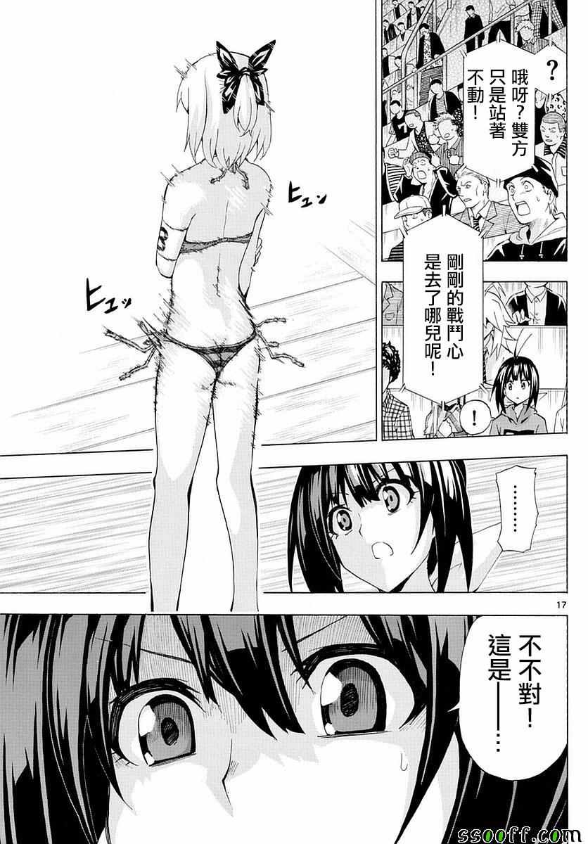 《竞女》漫画 155话