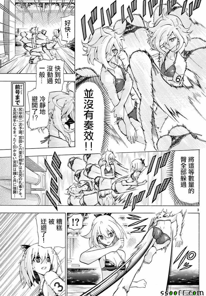 《竞女》漫画 156话