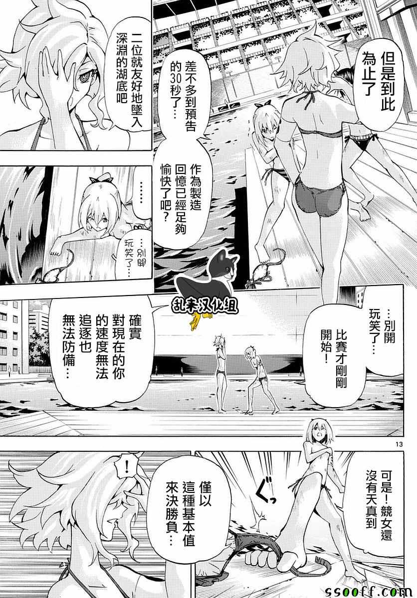 《竞女》漫画 156话