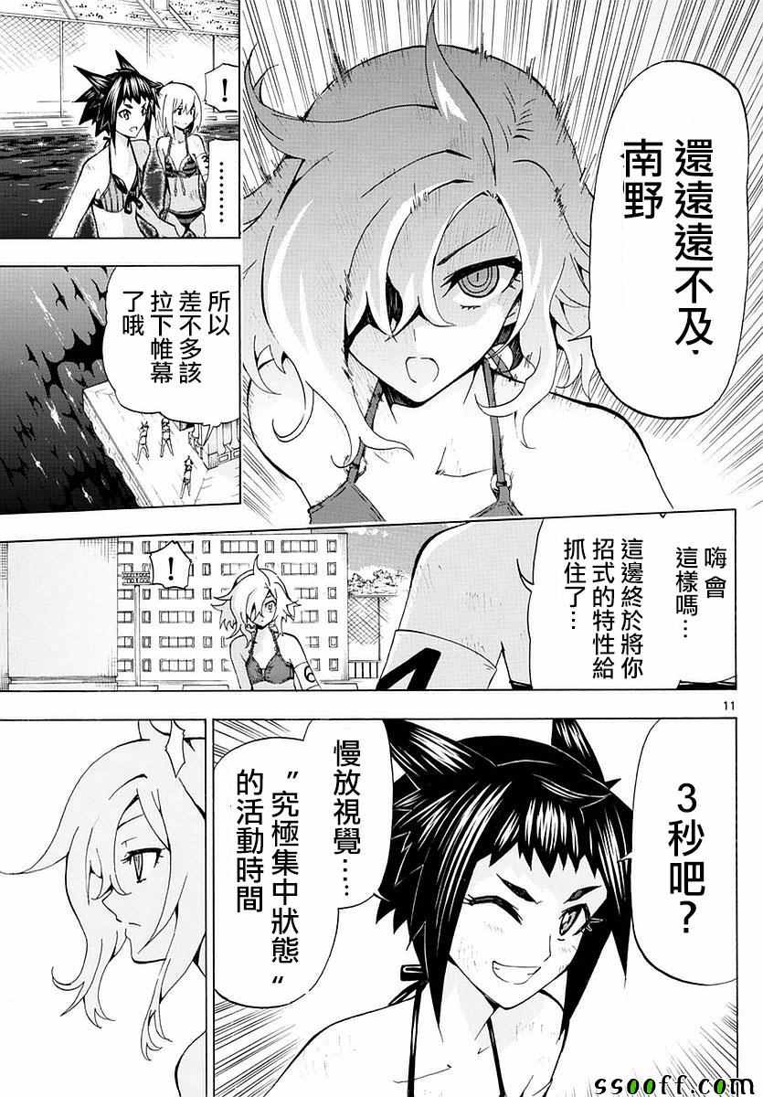 《竞女》漫画 159话