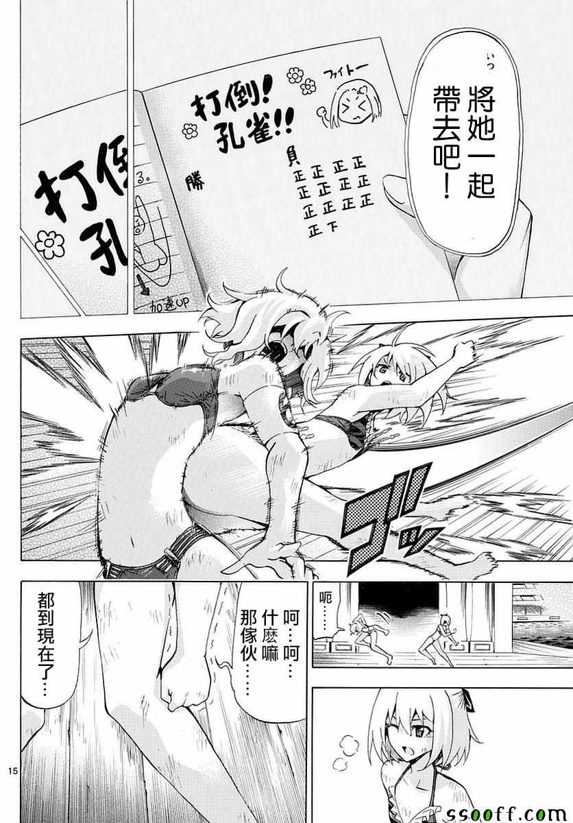 《竞女》漫画 160话