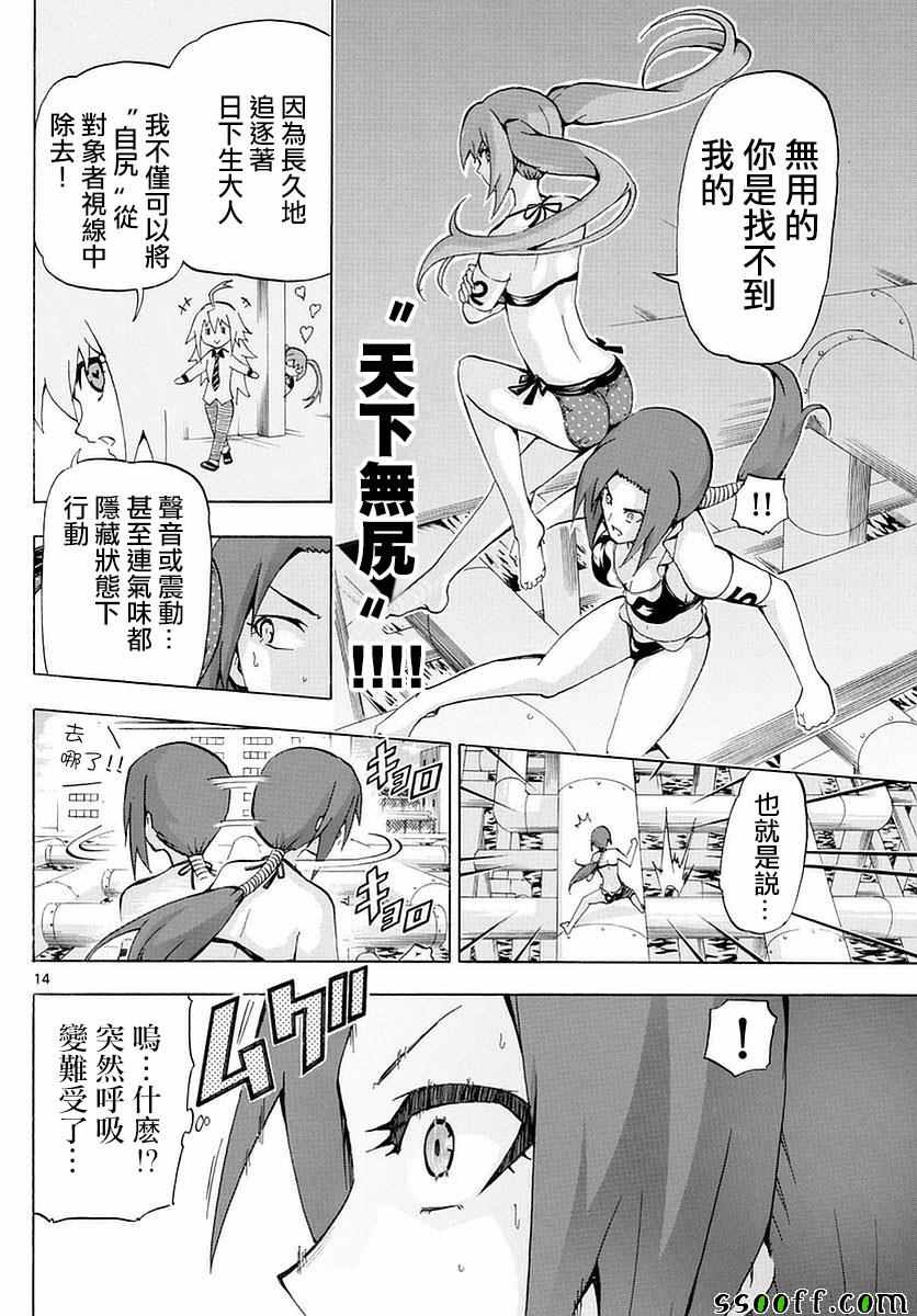 《竞女》漫画 162话