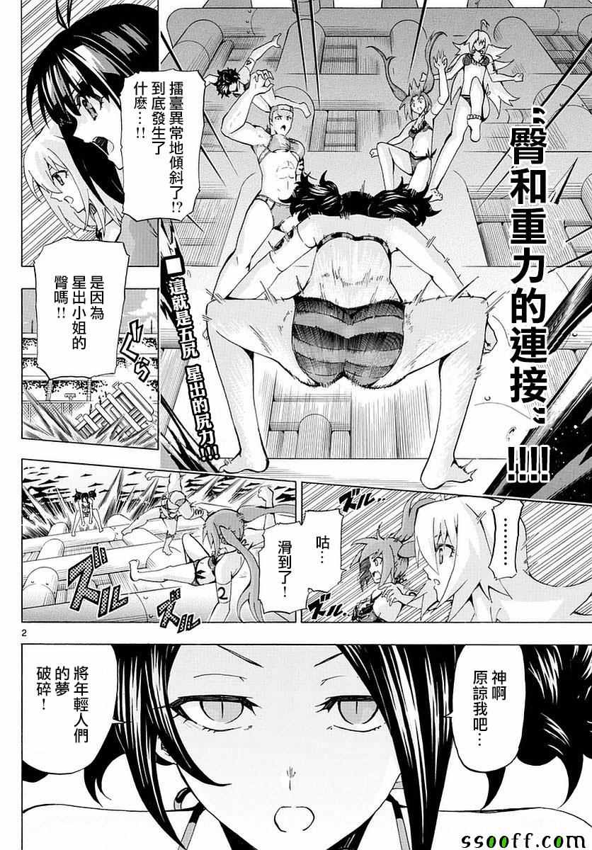 《竞女》漫画 163话