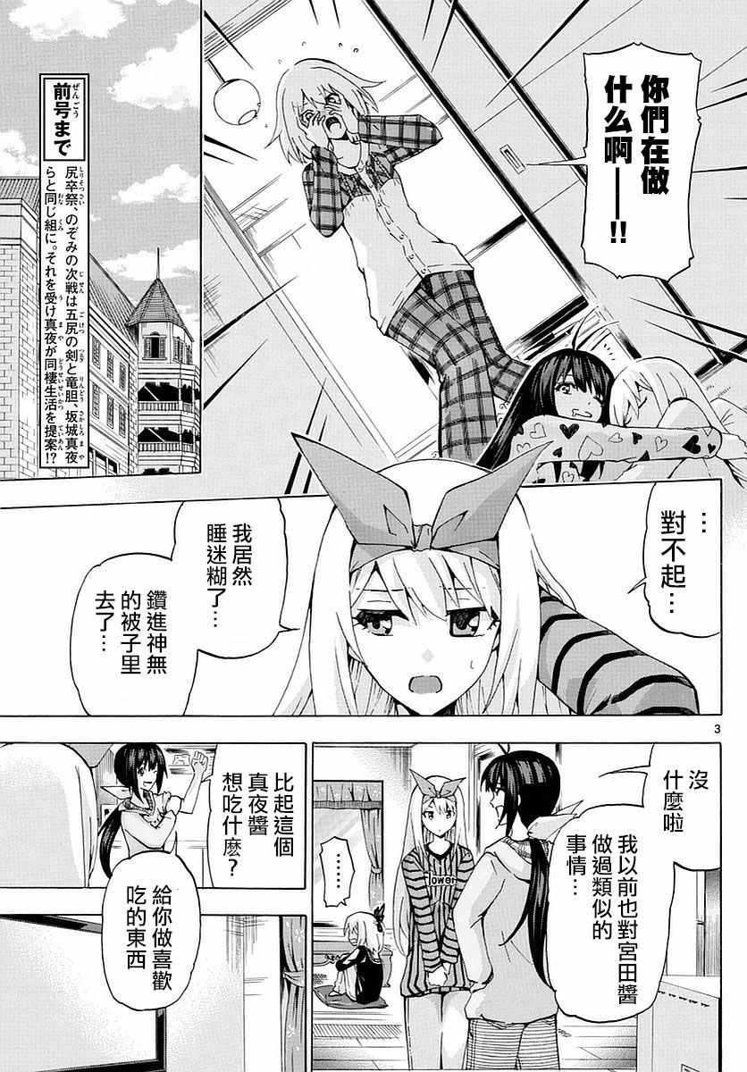 《竞女》漫画 165话