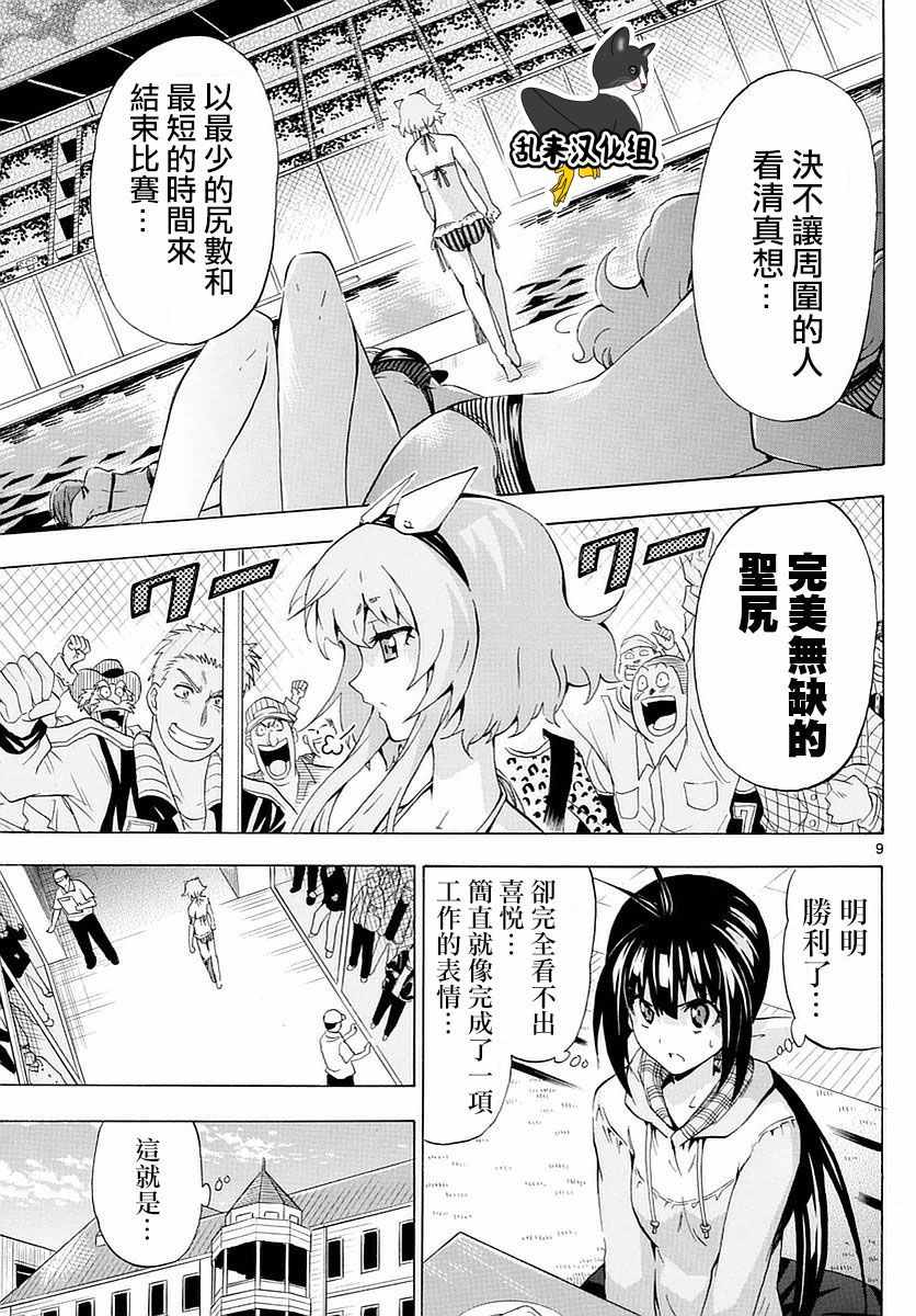 《竞女》漫画 165话