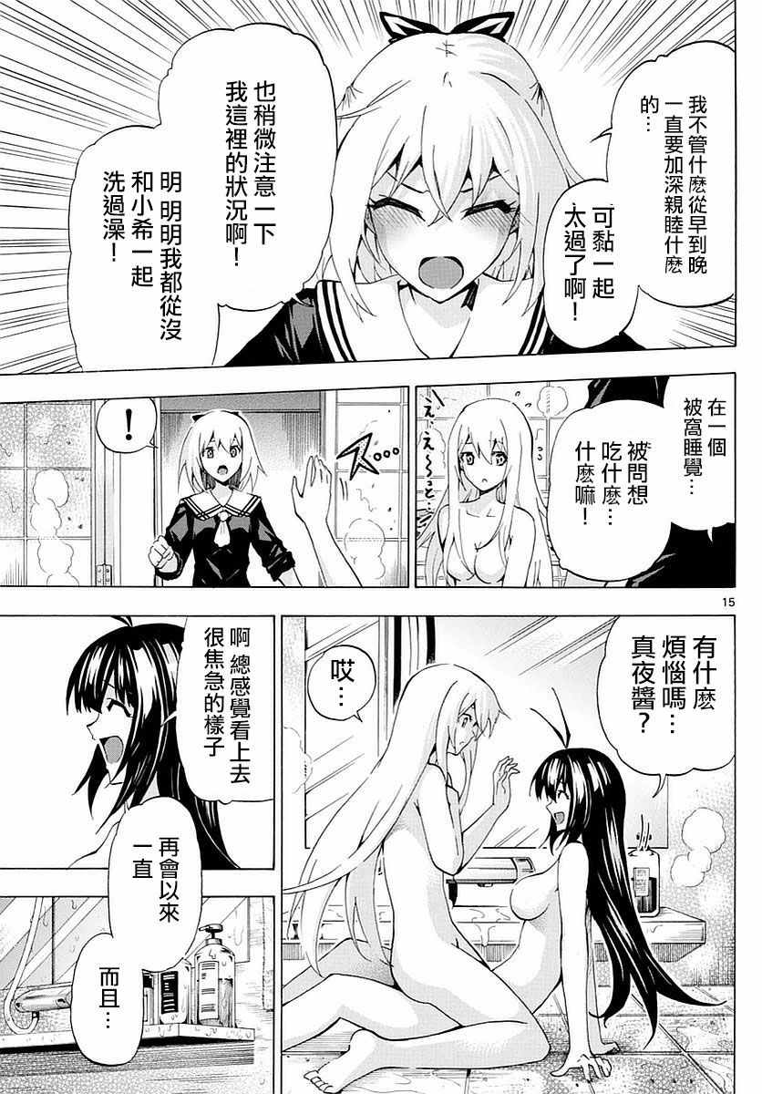 《竞女》漫画 165话