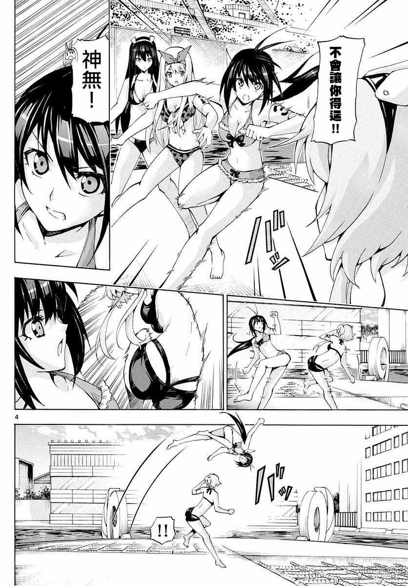 《竞女》漫画 167话