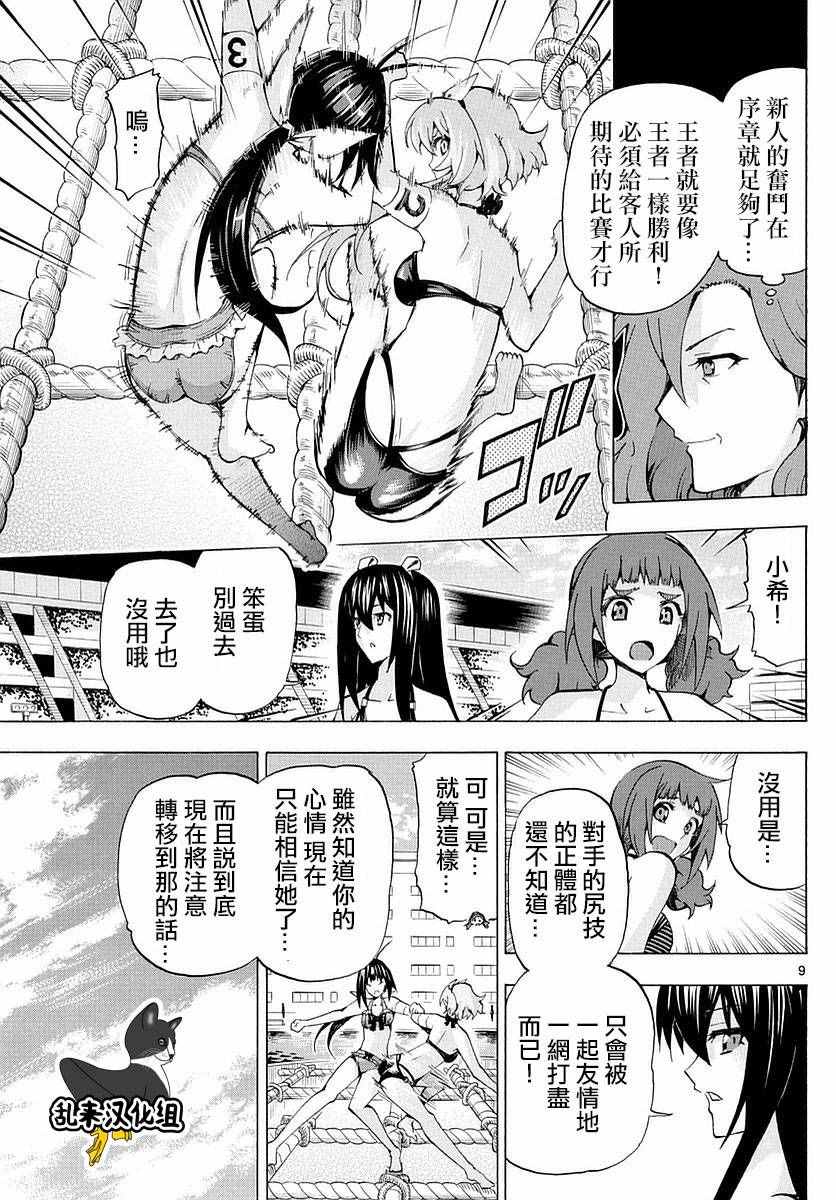 《竞女》漫画 167话