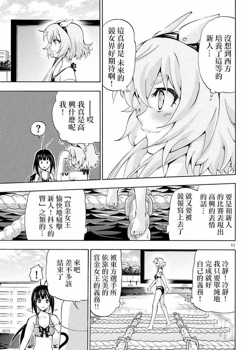 《竞女》漫画 167话