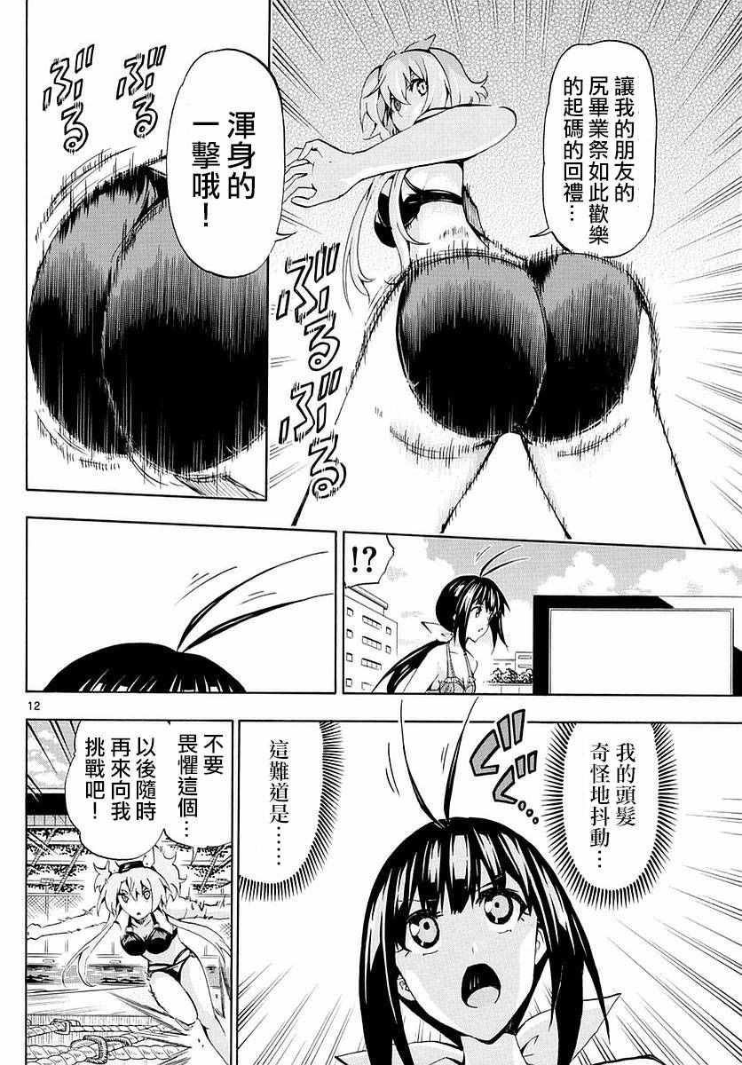 《竞女》漫画 167话