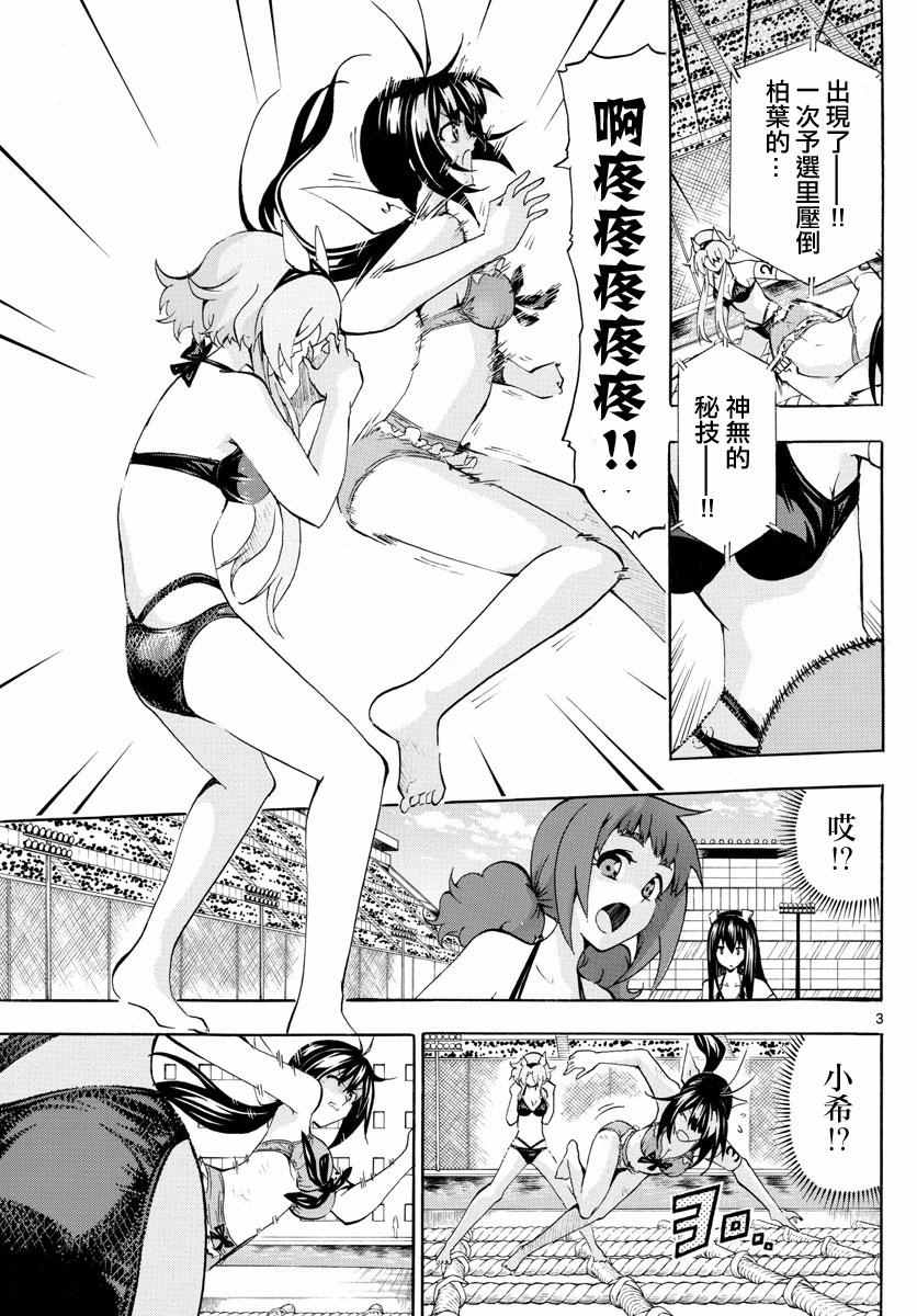 《竞女》漫画 170话