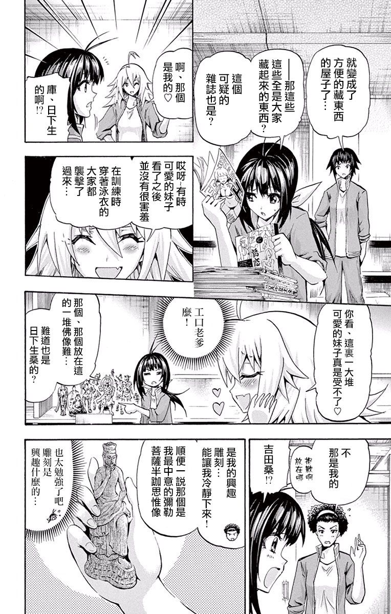 《竞女》漫画 06卷附录