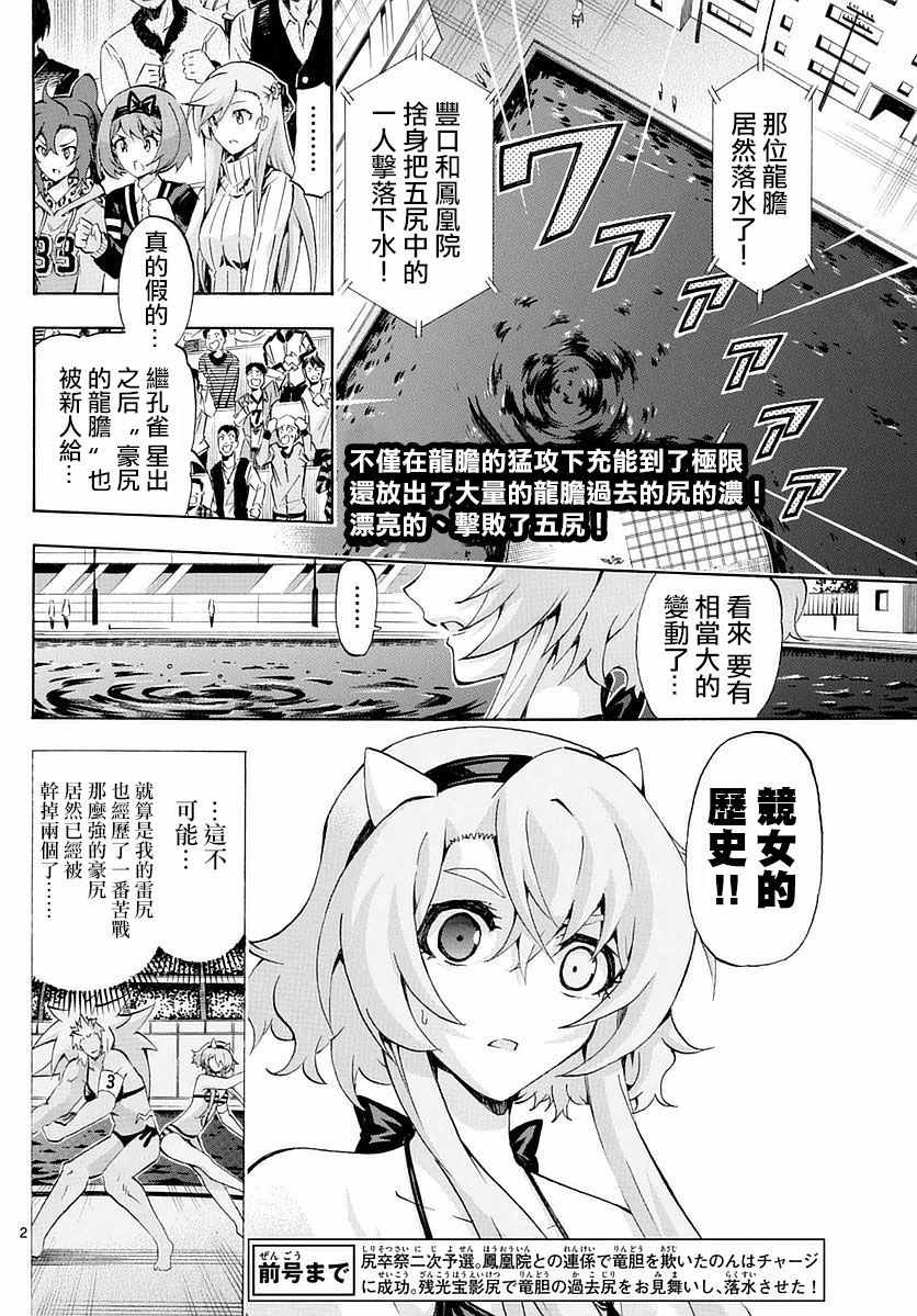 《竞女》漫画 174话