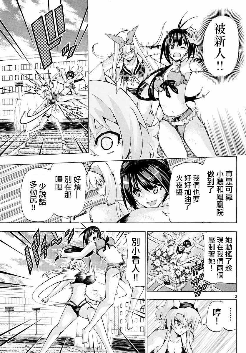 《竞女》漫画 174话